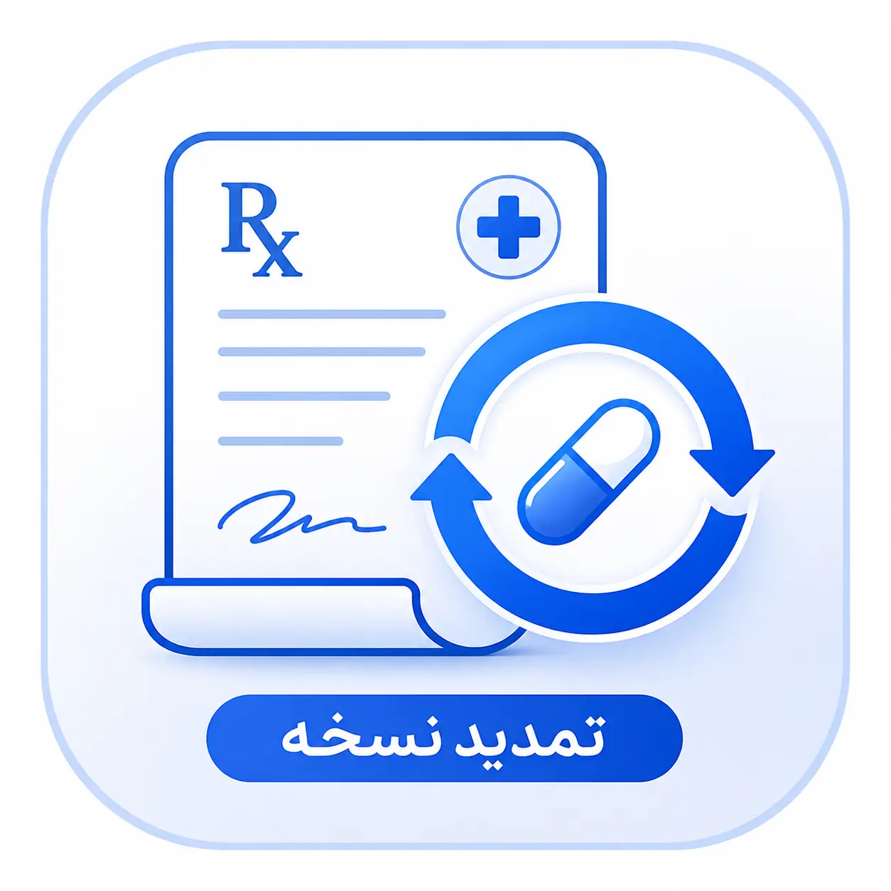 تمدید نسخه